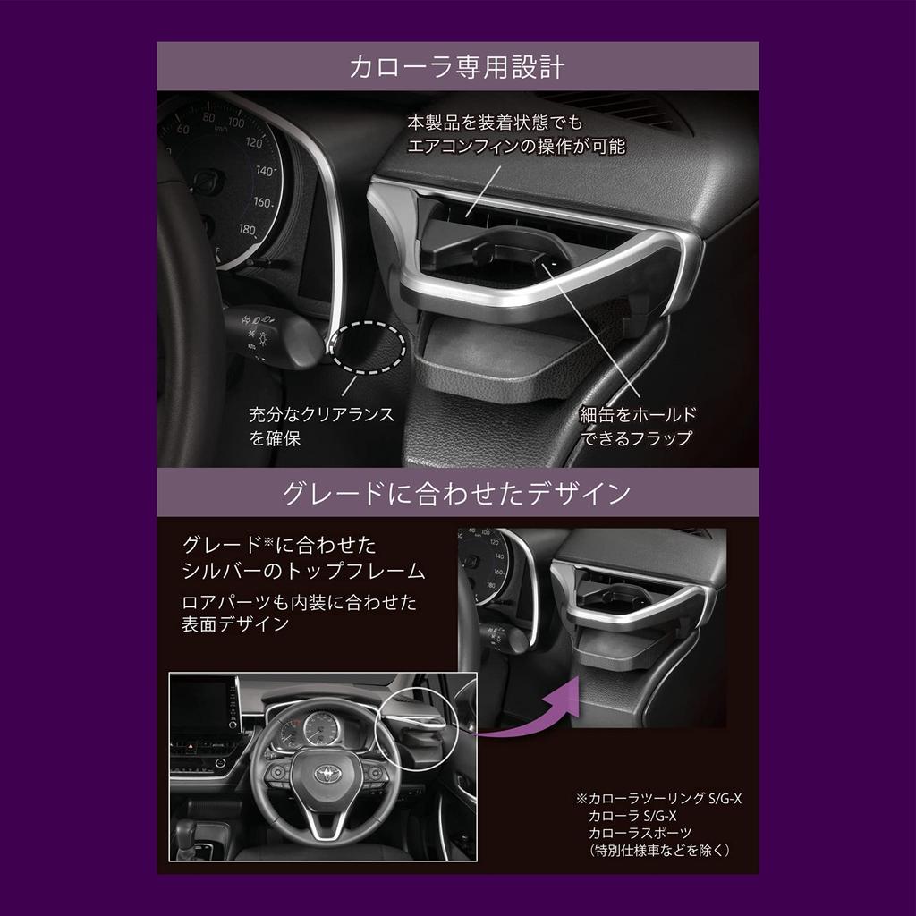 Carmate Car Drink Holder Compatible with Corolla Corolla Touring and Corolla Sport NZ811 [Vehicle-Specific Design] [Driver's Seat] (R1.9~), (R1.9~),