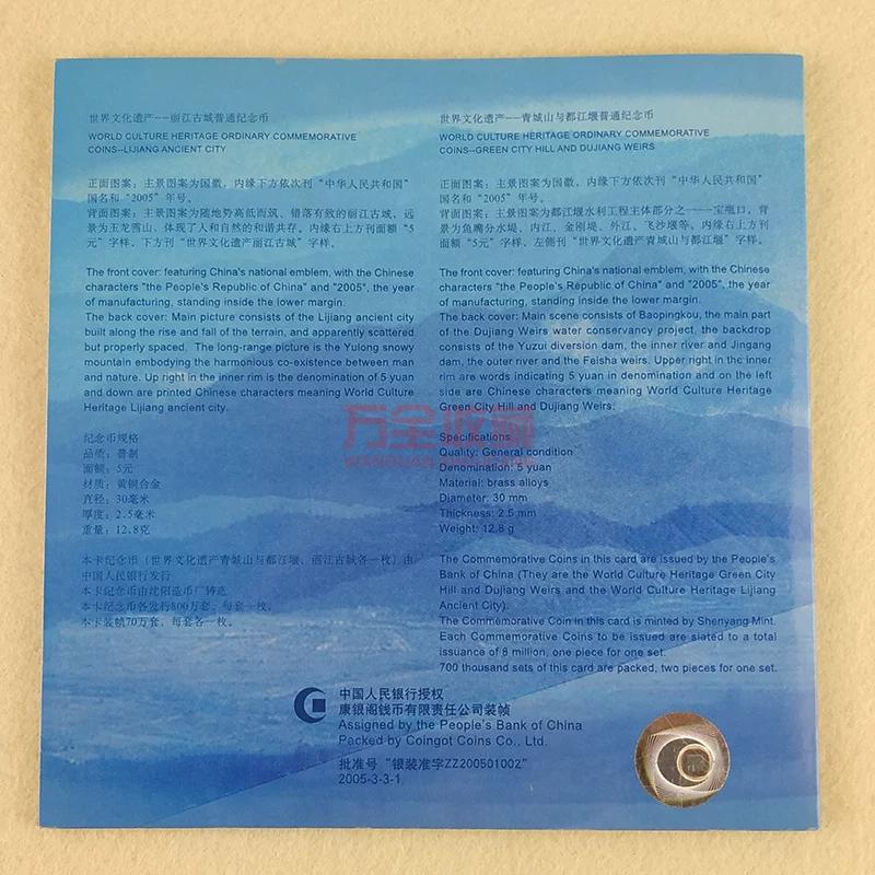 2005 the Old Town of Lijiang Qingcheng Mountain Coins, with a book, 2 pieces,commemorative coins, collection, fidelity