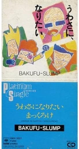 

CD BLAST SLUMP - Uwasa ni naritai 10EH3227 Japan Japanese Pop/Rock Used