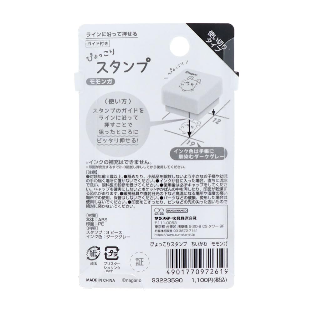 Stationery Chiikawa Goods Stamp Animal Pattern Pyokkori Flying Squirrel S3223590 Sun-Star