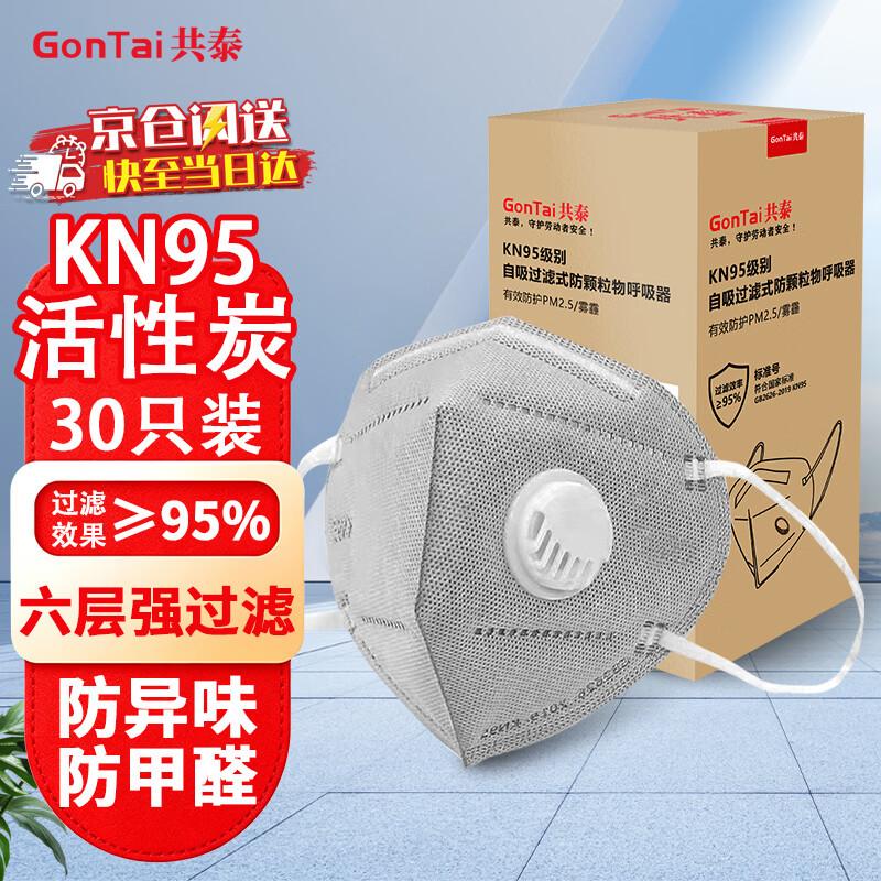 Gongtai Activated Carbon KN95 Protective Mask