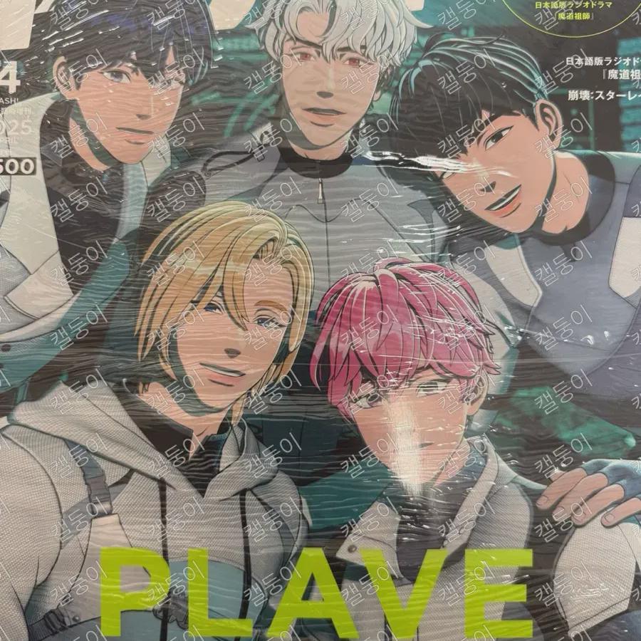 

(original Sealed) Plave Japan Magazine Pash Yejun Noah Bamby Eun-ho Hamin