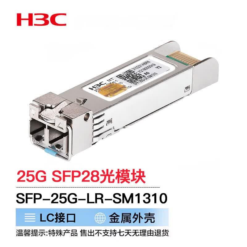H3C Optical Transceiver Modules