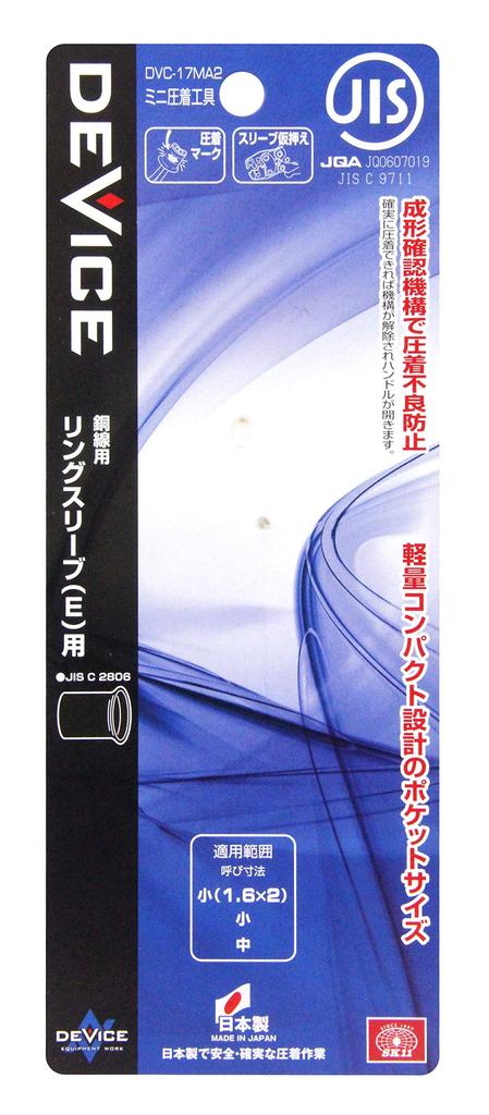 SK11 DEVICE Mini Crimping Tool for Ring Sleeve E Made In Japan (SK11) DVC-17MA2