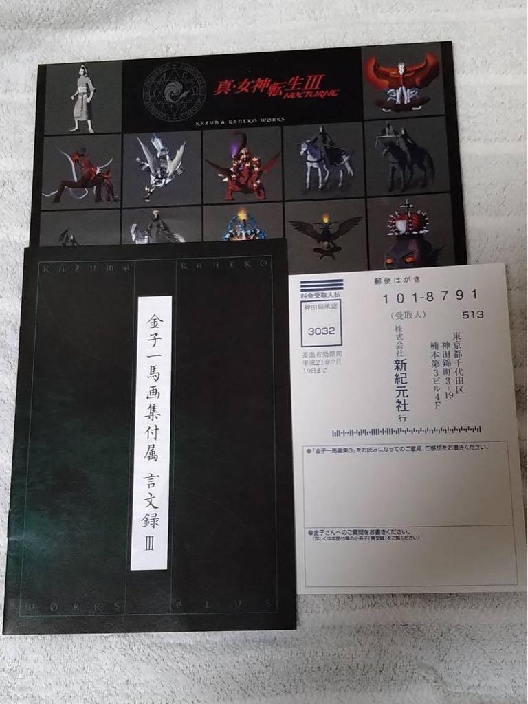 [USED] Kazuma Kaneko Art Collection III