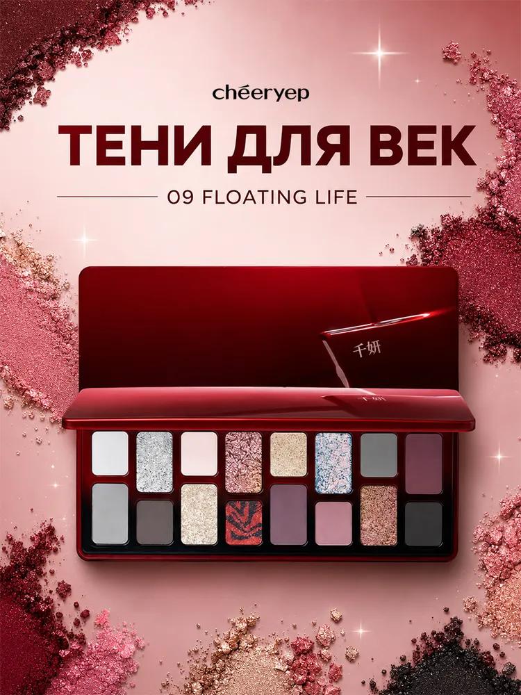 CHEERYEP (QIANYAN) Natural Star Eye Eyeshadow Palette - 10 # Lively
