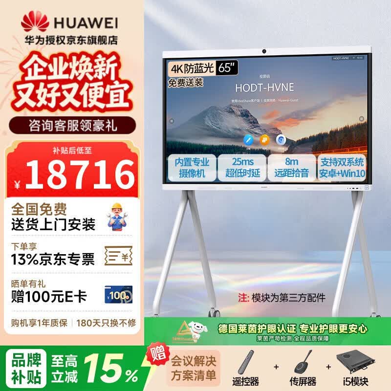 Huawei IdeaHub B2 Base Interactive Flat Panel (CN version)
