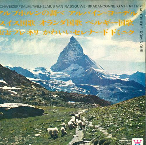 7inch Record VARIOUS - Travel around the world 13 Switzerl KWT1013 ATHENE Japan New Age & Easy Listening Used