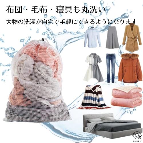 HaOhana Large Laundry Net, Extra Large, Fits Futons and Blankets, Set of 2, Coarse Mesh Laundry Net, Drawstring, Sheet Covers, and Curtains, Durable F