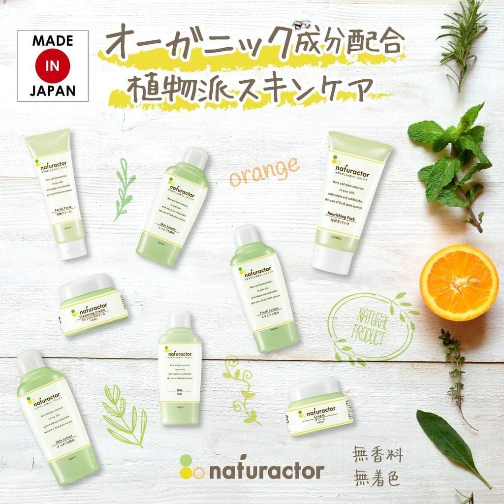 Skin Lotion SI 150mL Skin (Moisturizing Lotion, Organic, Natural) [Naturactor]