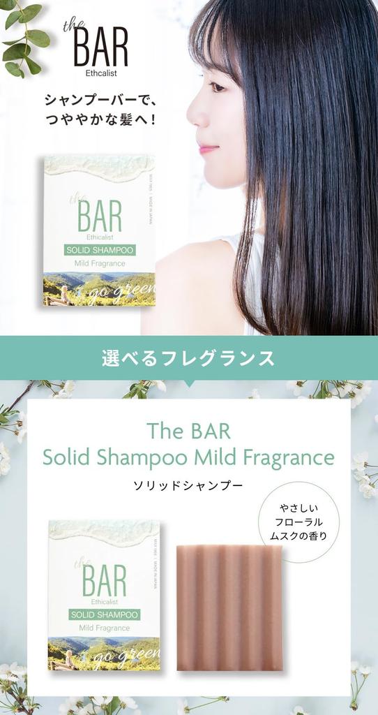 TheBAR Solid Functional Highly Organic Solid Shampoo Mild Floral Musk Made In Japan Shampoo, Mild, Foaming, Ingredients, Concentrated, Bar, Fragrance,