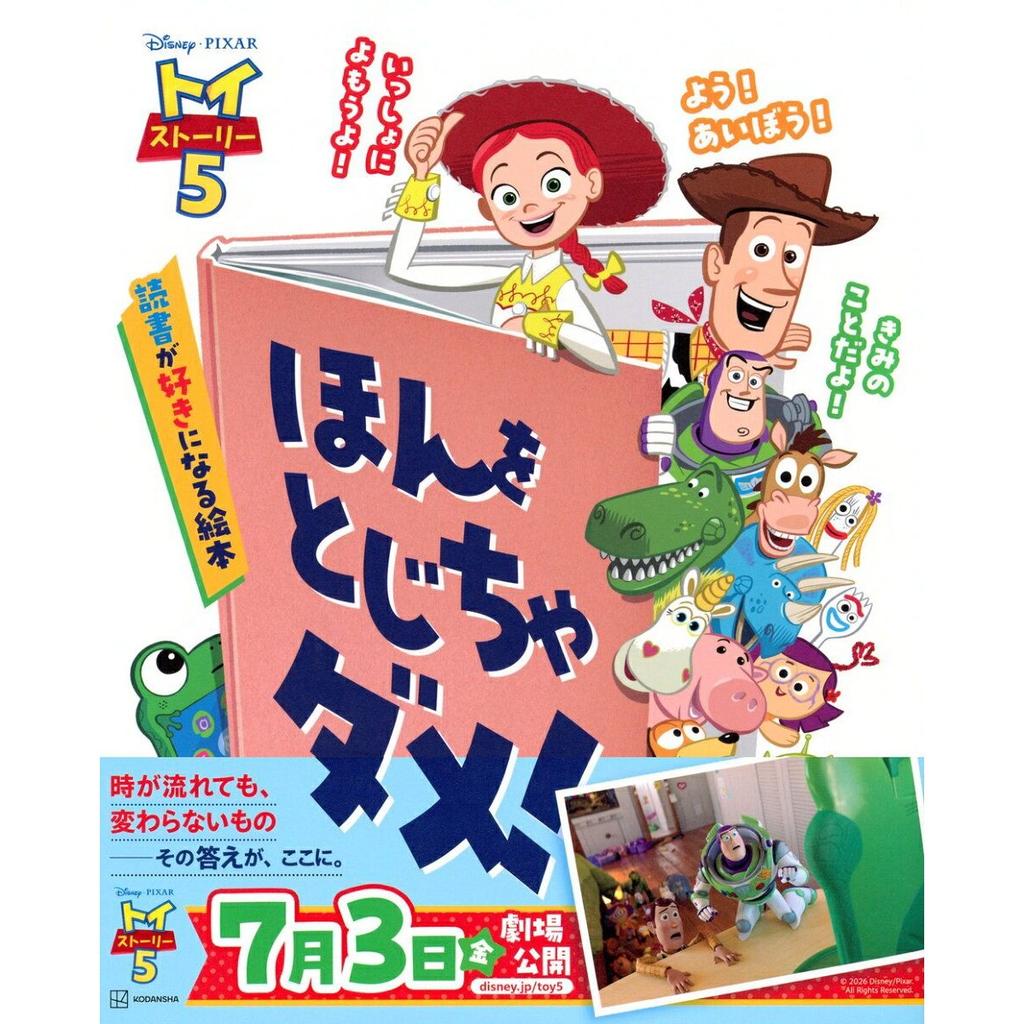 Toy Story 5 Dont Close Book Picture That Makes You Love Reading Kodansha