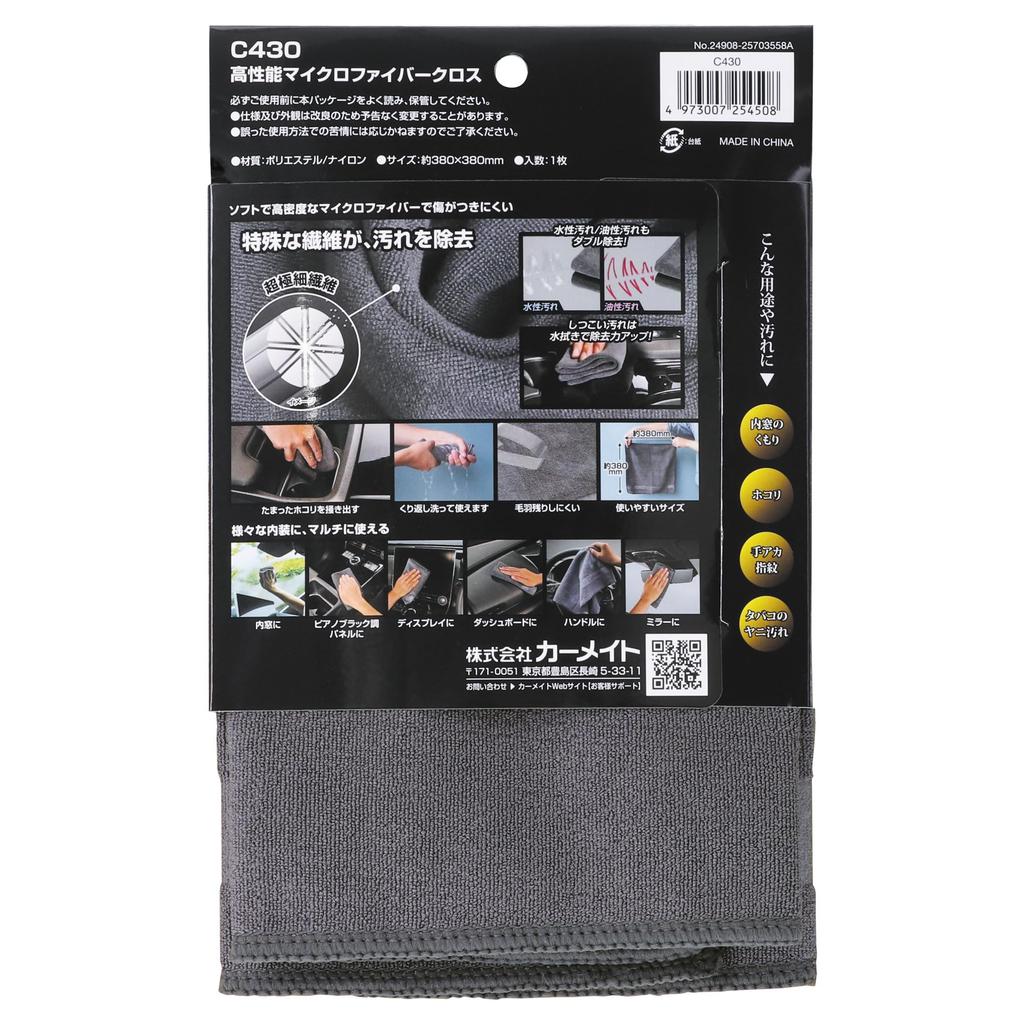 Carmate Microfiber Car Wash Interior Removes Dirt Without Cloth C430 High-Performance Cloth, Towel, Cleaner, Water, High-Performance