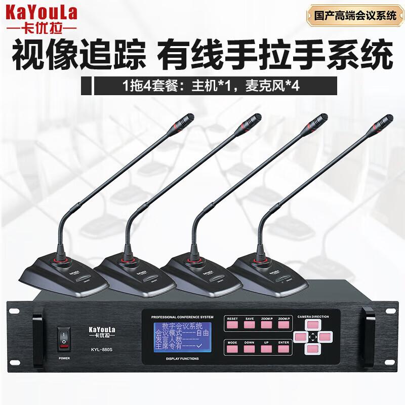 KaYouLa KYL-880 Series Digital Conference Microphone System (CN version)