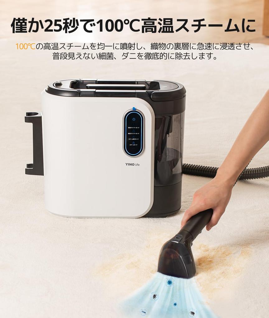 High Temperature Steam Hot Water YINO Life Carpet Cleaner 15000pa Super Suction Power Heating Type Steam Compatible Voice Guidance Steam Cleaner Steam