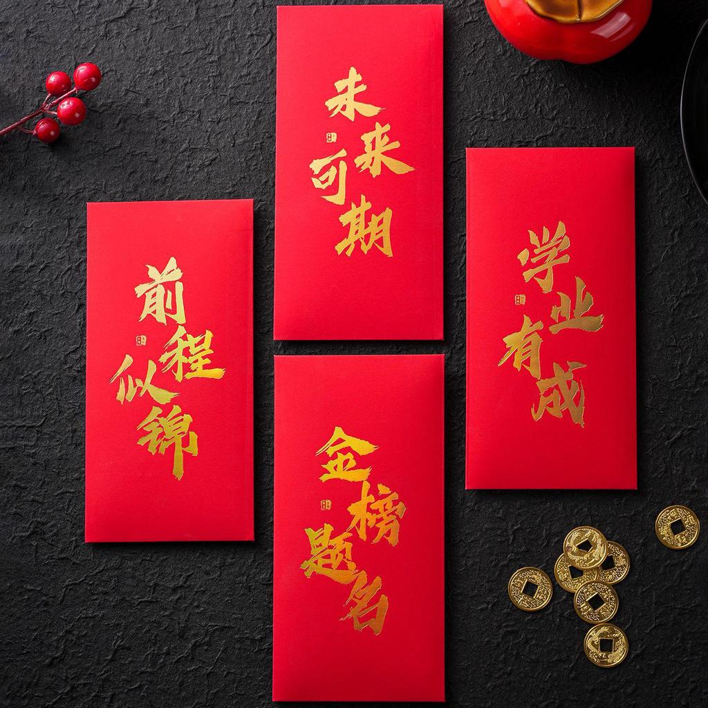 Bright Future Red Envelope for School Admission & Exam Success: Junior High to University