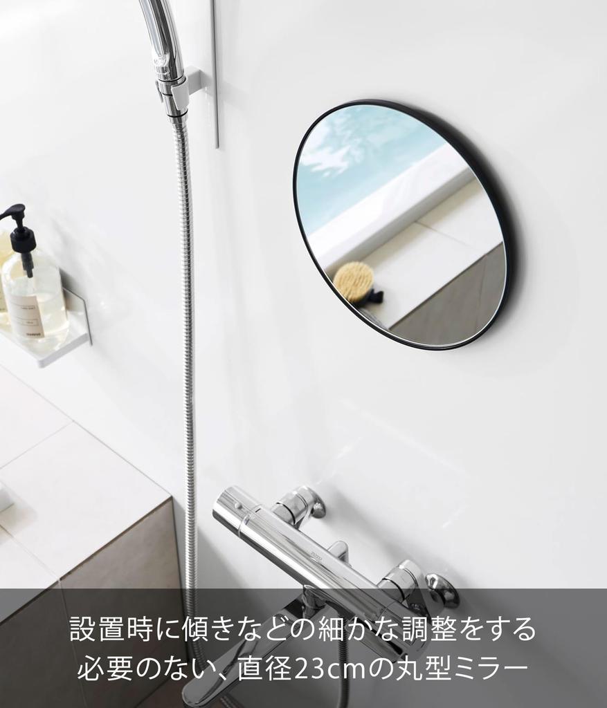 Yamazaki Magnetic Bathroom Tower Easy Bathroom 10176 Mirror, Round, 23cm, Black, W23×D1.4×H23cm, Series, Anti-fog, Glass, Magnetic, Installation,