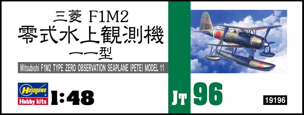 Hasegawa Japanese Navy Mitsubishi F1M2 Zero Type 11 Observation Seaplane Plastic Model JT96 1/48