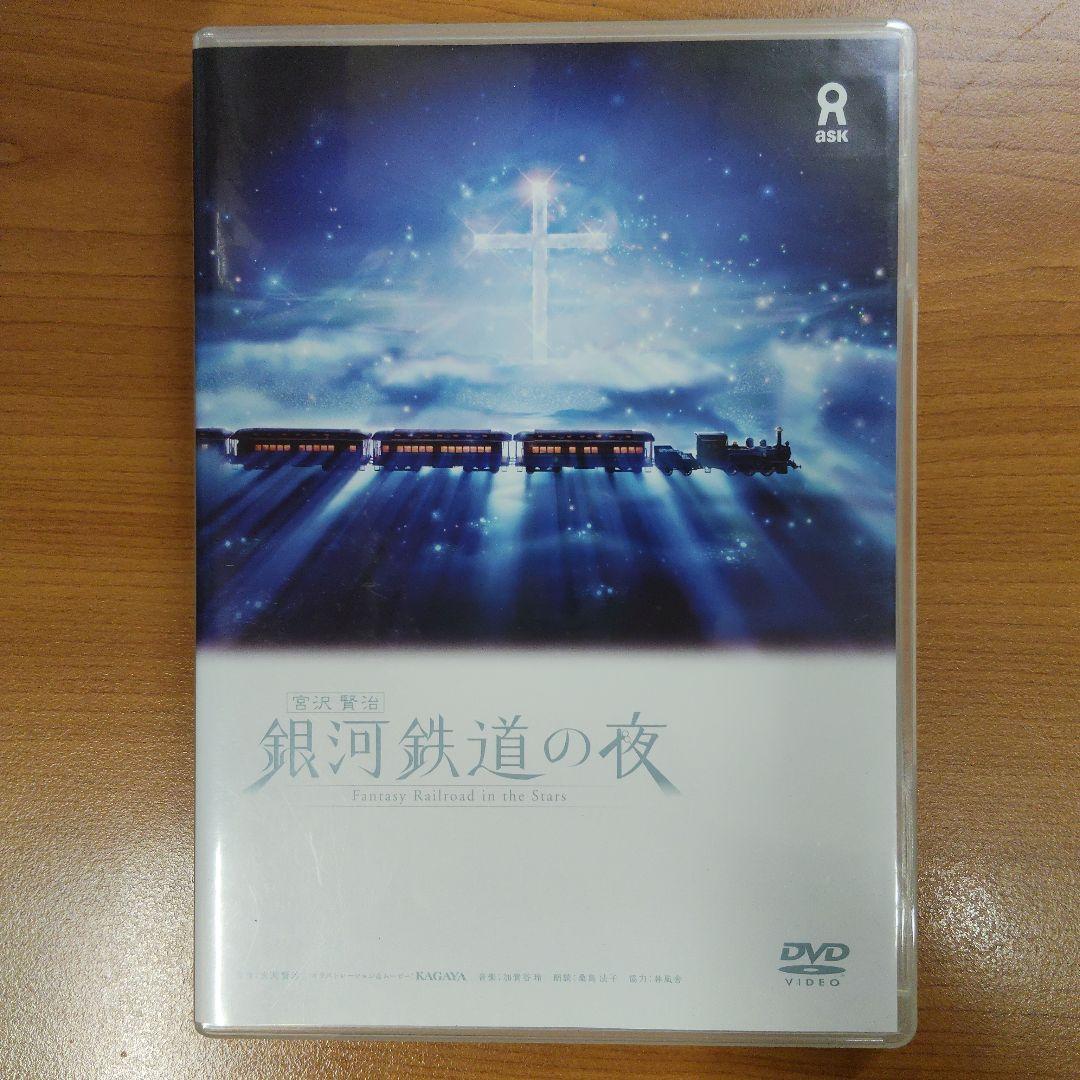 

[USED] DVD Night on the Galactic Railroad Planetarium Edition