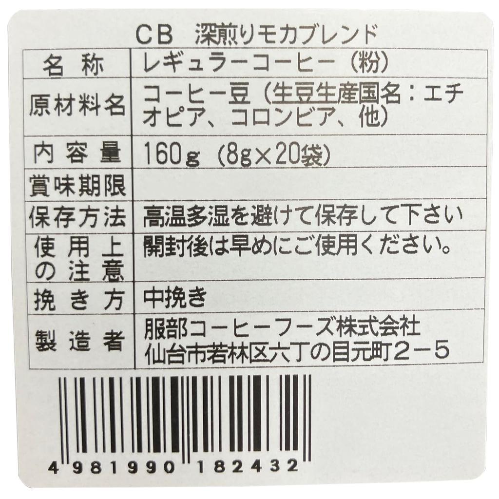 Hattori Coffee Foods Hattori Coffee Dark Roast Mocha Sweet Aroma and Rich 8g x 20 Bags Bags, Blend, Flavor,