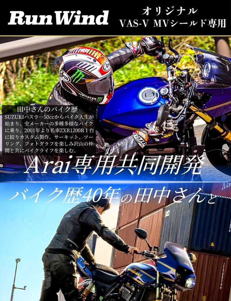 RunWind Arai VAS-V MV Shield, Dedicated Anti-Fog Sheet, Pin Lock Sheet, Compatible with Anti-Fog Shield (Dimmable)