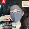 Peak Summer Ice Silk Sunscreen Mask