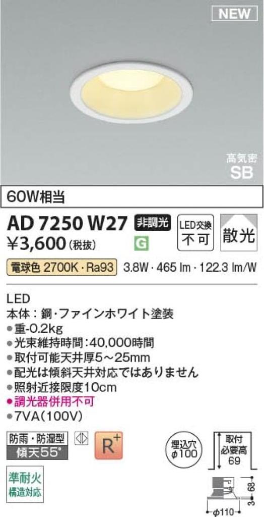 Koizumi Lighting LED Downlight, High Airtight SB Type, Rainproof and Moisture-proof, Equivalent to 60W Incandescent Bulb, Non-dimmable,