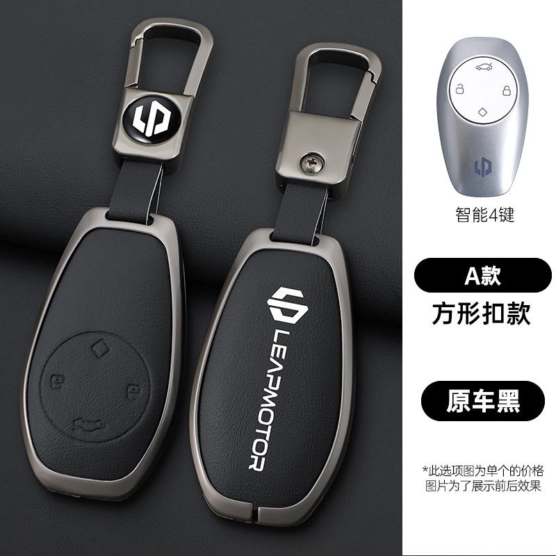 

Zinc alloy+leather car remote key set, suitable for Leapmotor C16 C11 C10 C01 B10 T03 S01 car keychain key set chain accessories