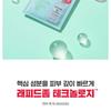 FATION - Nosca9 Trouble Serum Mask
