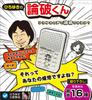 Can You Refute with 16 Types of Audio Including Official Goods Interesting Goods Variety Goods Hiroyuki's Refutation-kun Hiroyuki's Voice? "newly