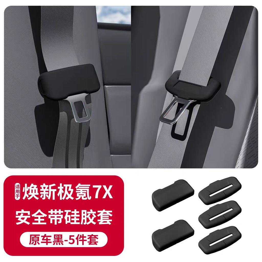 Suitable for Zeekr 7X 2025-2026 special seat belt silicone protective cover car interior decoration car accessories