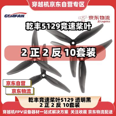 GEMFAN 5129 Racing Drone Propellers