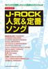 Shinko Music Band Popular Classic Songs Scores & J-Rock
