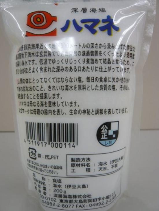 Tiefseesalz Hamane 12 Beutel Set <200g>