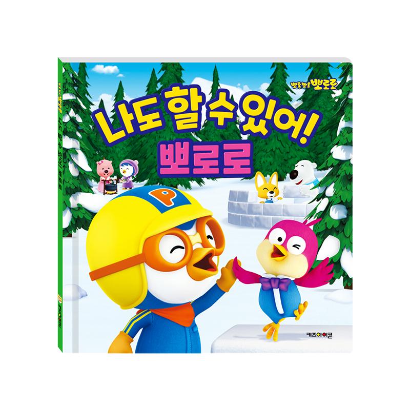 [pororomall] NEW Pororo:  I Can Do It!  Toddler Learning Book