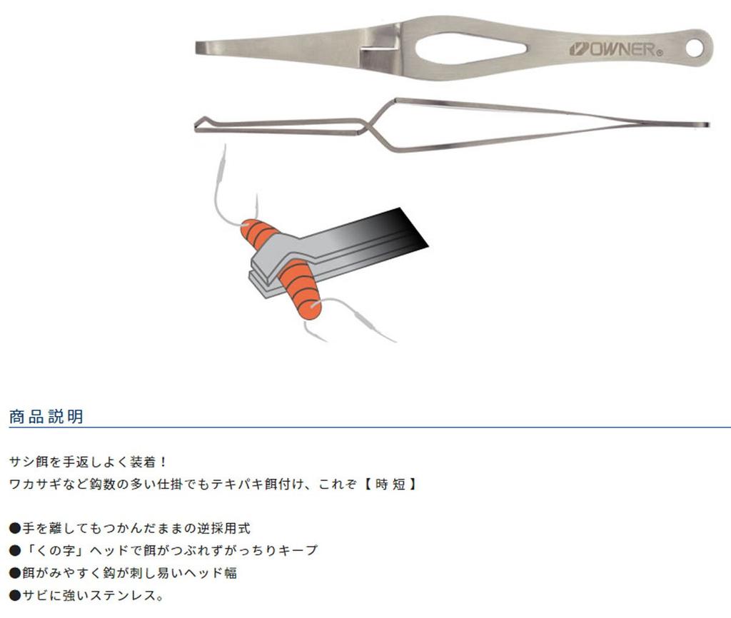OWNER Bait Catch FT-21 Time Saving Tweezers 81147