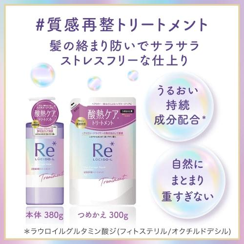 LUCIDO-L #Texture Reconditioning Treatment Refill [Damage Repair] Osmanthus X Grapefruit Scent