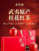 Jieying Wuyi Original Osmanthus Red Tea