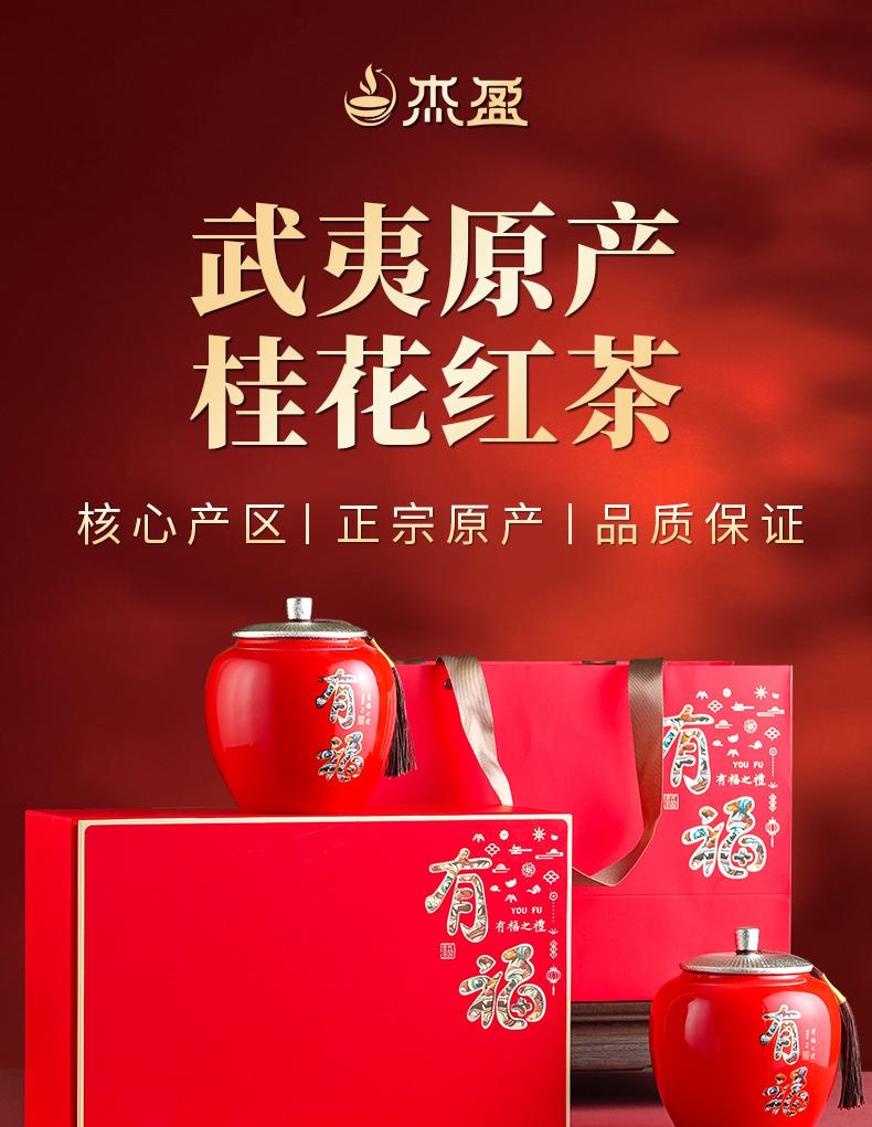 Jieying Wuyi Original Osmanthus Red Tea