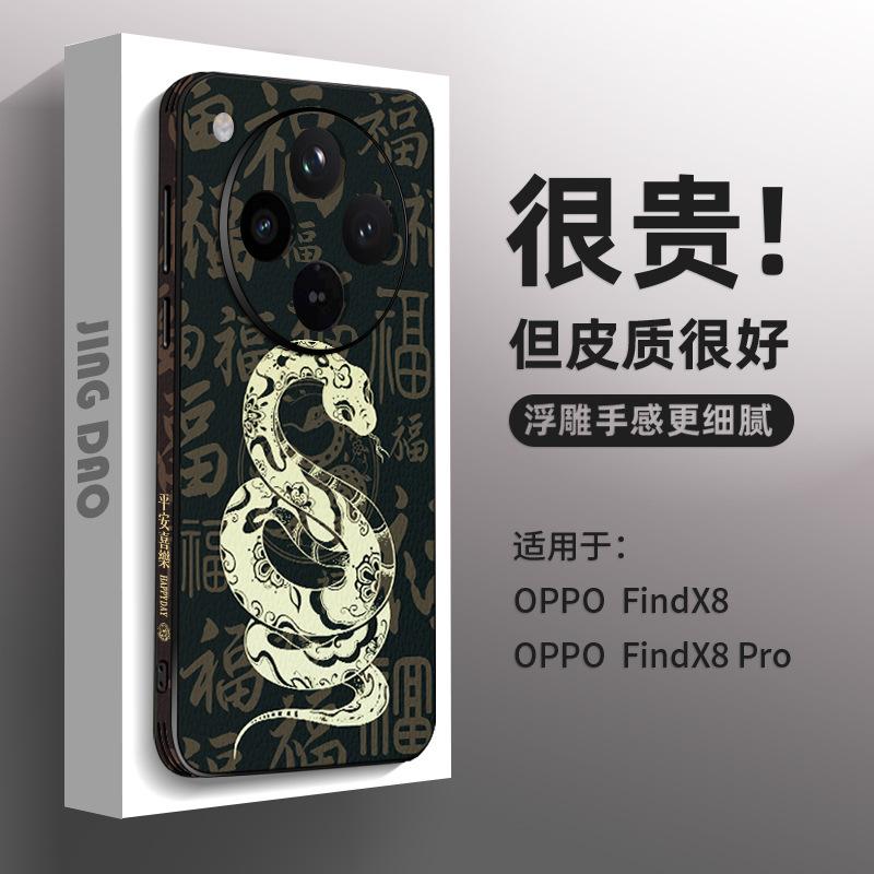 Applicable To OPPOfindx8 Mobile Phone Case New Men's and Women's Findx8pro Natal Year X9pro Anti-drop Leather Case X9