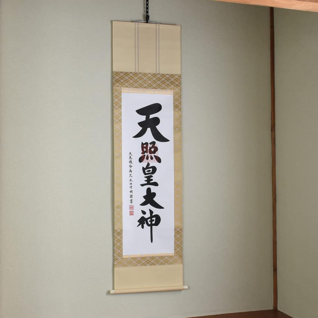 Sunny Town Gallery Hanging Scroll Amaterasu Omikami Name Arakida Moriaki Original Work 133 cm x 173 cm Comes in a Gift Box God's