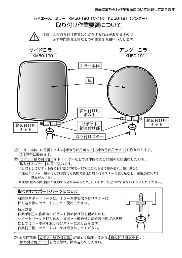 Kashimura H200 Hiace Under Mirror KU50-191 KU50-191