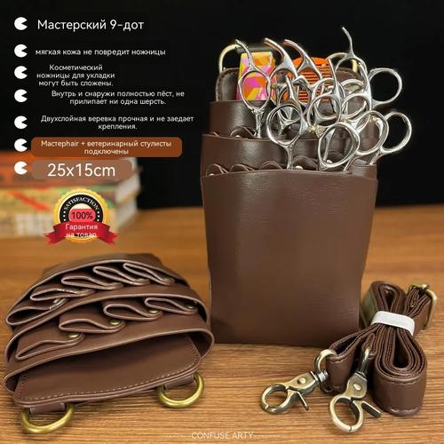 Professional Hair Stylist Scissors Pouch for Barber, Pet Grooming & Salon Tools Organizer coffee For 9