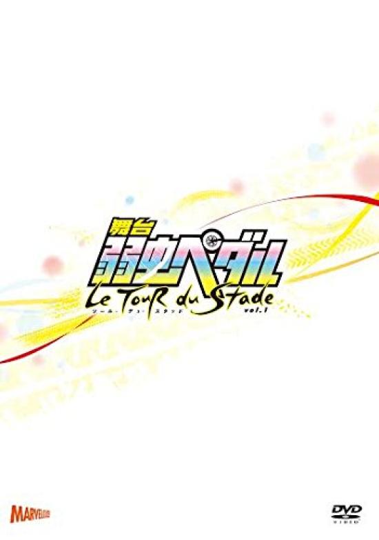 

Stage Tour du Stade “Yowamushi Pedal” Vol.1 [DVD]