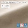Nishikawa Flat PK03401005 [Nishikawa] Sheet, Single, Washable, Skin-Friendly 100% Cotton, Broadcloth, Plain, Beaute, BE3601, Beige,
