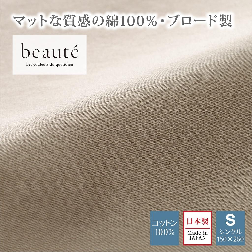 Nishikawa Flat PK03401005 [Nishikawa] Sheet, Single, Washable, Skin-Friendly 100% Cotton, Broadcloth, Plain, Beaute, BE3601, Beige,