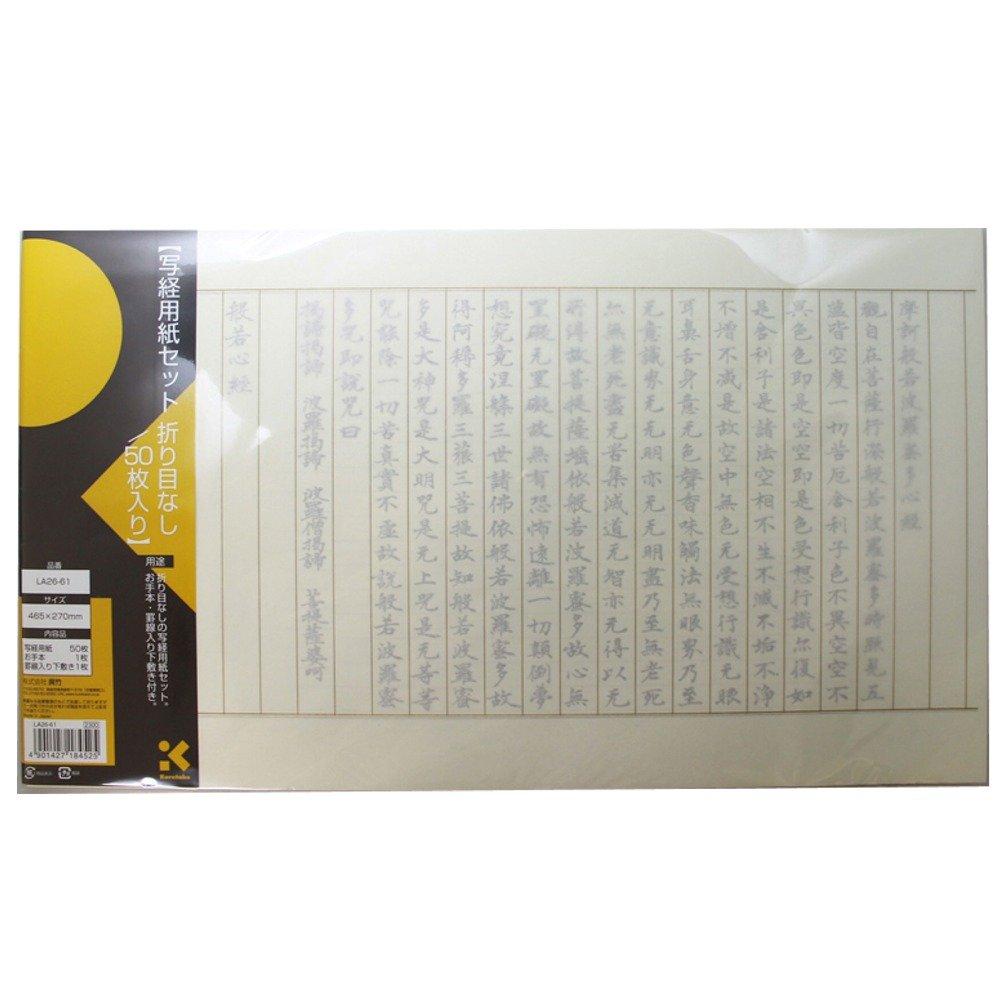 

Kuretake Hanshi Sutra Transcription Paper No 50 Sheets Set, Creases, LA26-61