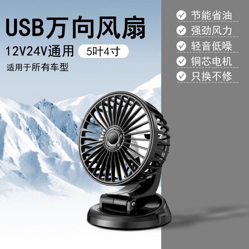Fan Natural Wind Double Head Control Usb Interface Small Electric Fan Wide Angle Air Supply 12V 24V Cooling Electric