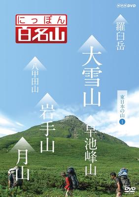 DVD MARIKO SUZUKI TAKEHIKO YAMAZAKI M  Japans 100 Famous Mountains Mount NSDS18365 NHK ENTERPRISE 2013 Japan Movies  DVD Used