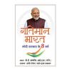 Gatiman Bharat (Hindi Translation of Accelerating India)